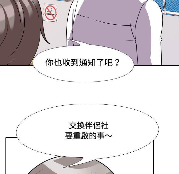 同事換換愛 第 89 話 第99页