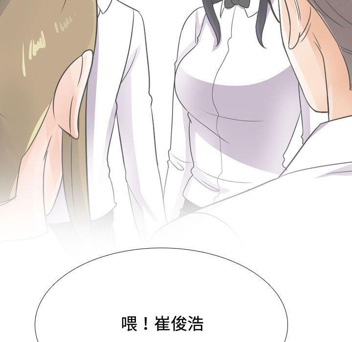 同事換換愛 第 89 話 第97页