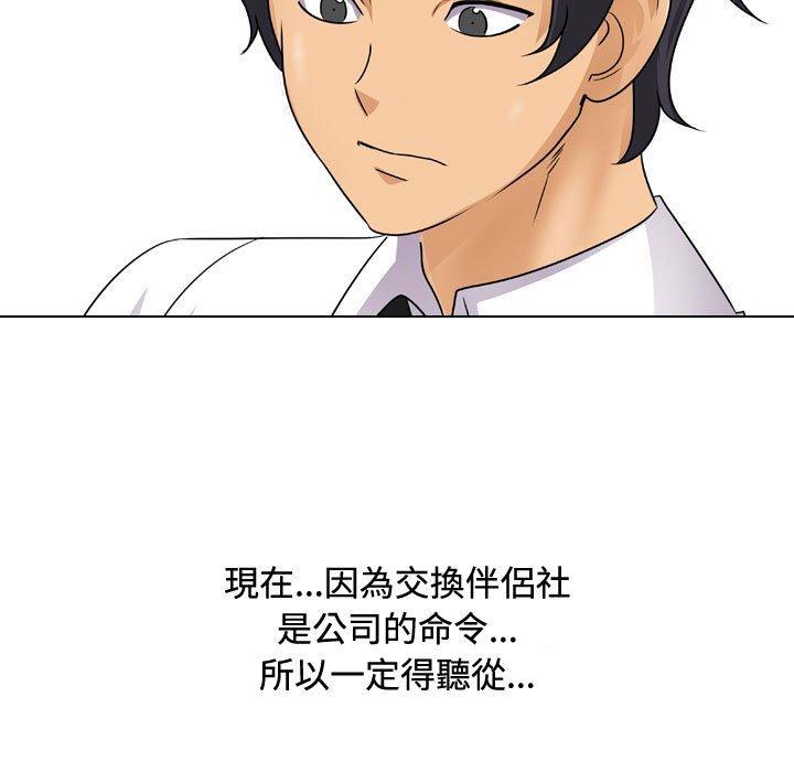 同事換換愛 第 89 話 第95页