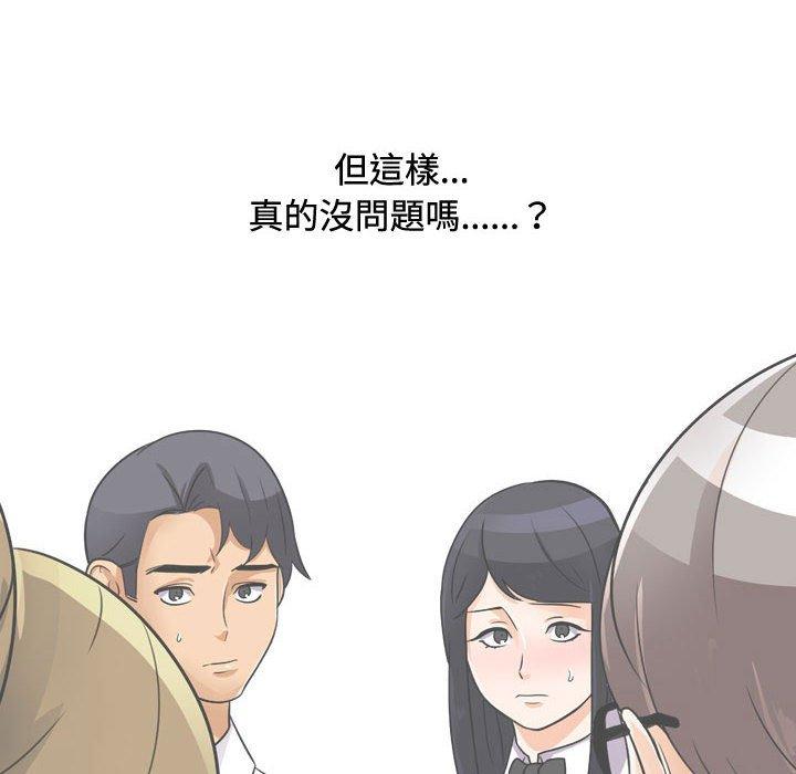 同事換換愛 第 89 話 第96页
