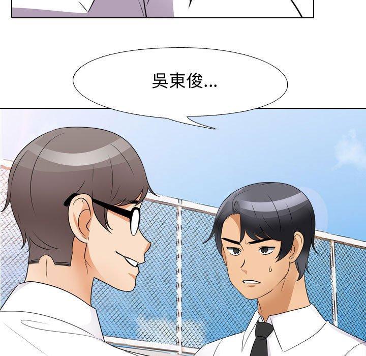 同事換換愛 第 89 話 第101页