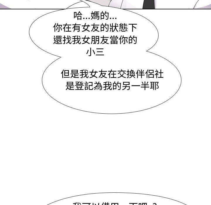 同事換換愛 第 89 話 第102页