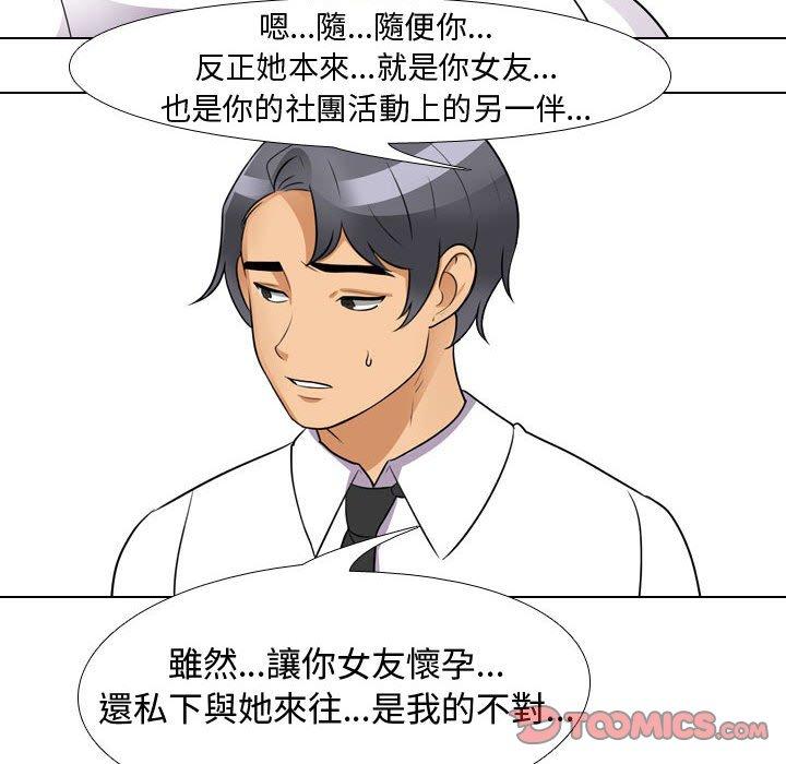 同事換換愛 第 89 話 第104页