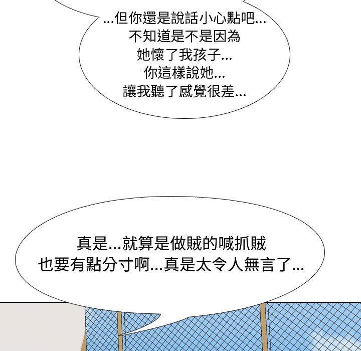 同事換換愛 第 89 話 第105页