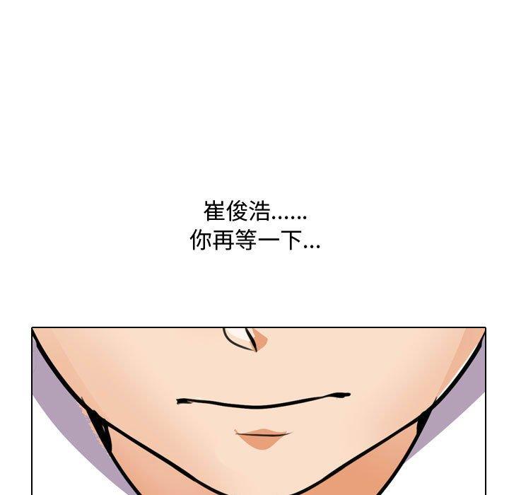 同事換換愛 第 89 話 第107页