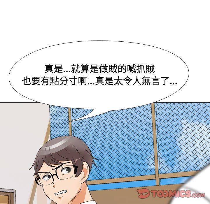 同事換換愛 第 90 話 第9页