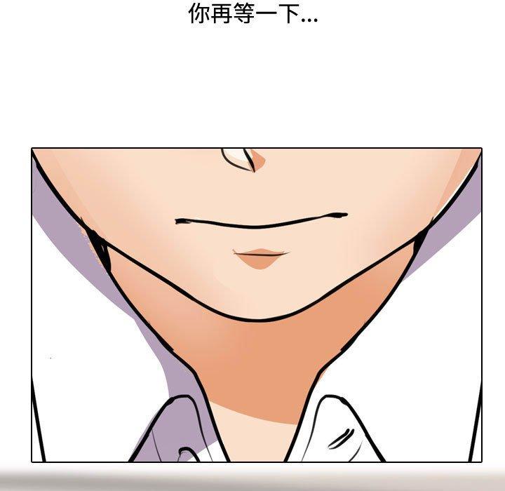 同事換換愛 第 90 話 第11页