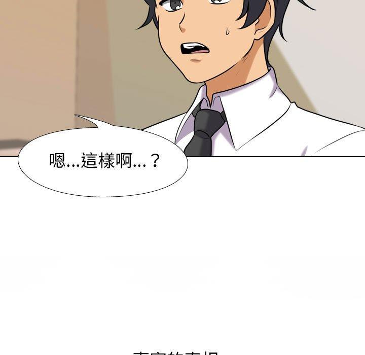 同事換換愛 第 90 話 第25页