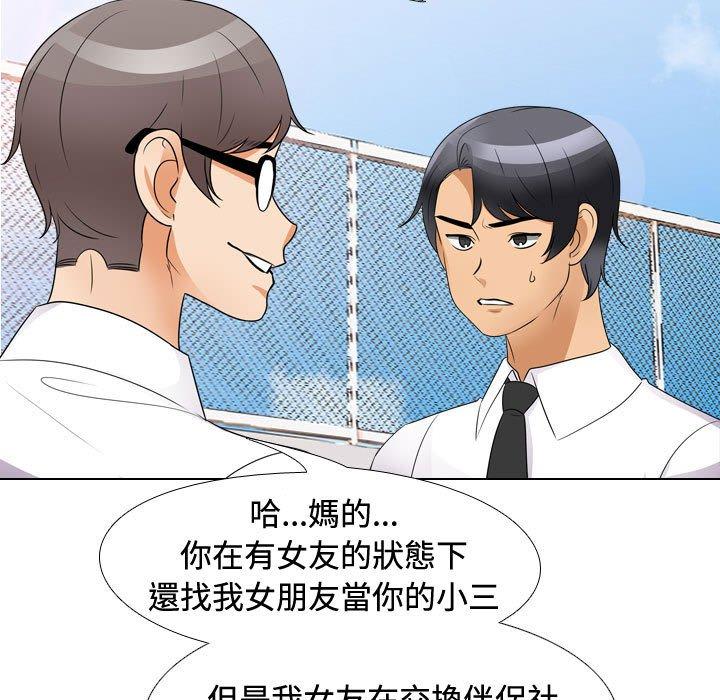 同事換換愛 第 90 話 第5页
