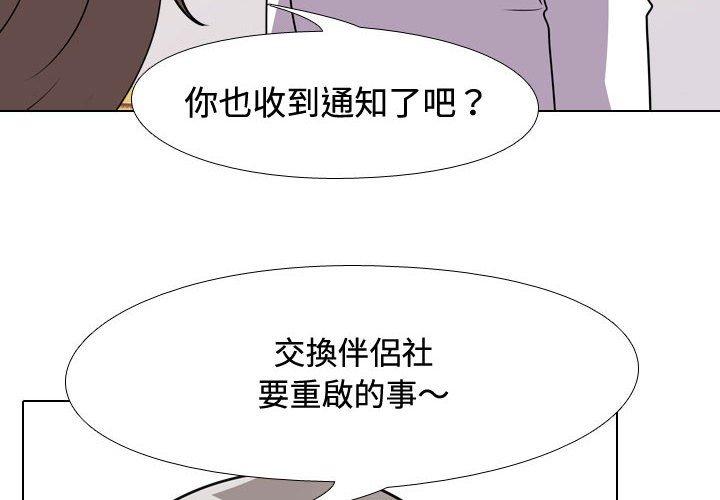 同事換換愛 第 90 話 第2页