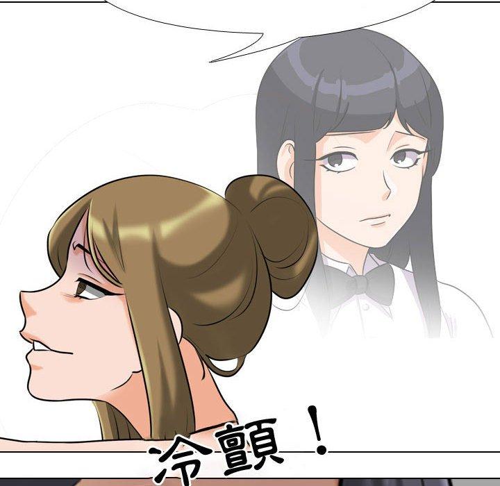 同事換換愛 第 90 話 第50页