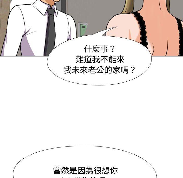 同事換換愛 第 90 話 第47页