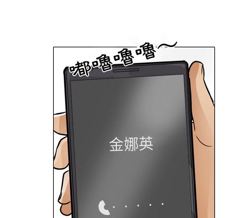 同事換換愛 第 90 話 第38页