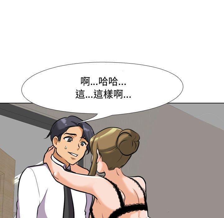同事換換愛 第 90 話 第55页
