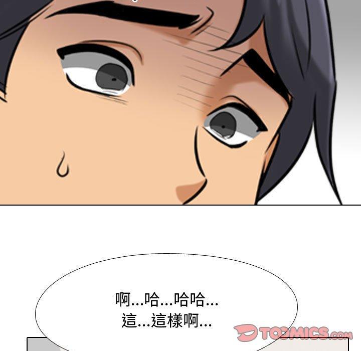 同事換換愛 第 90 話 第51页