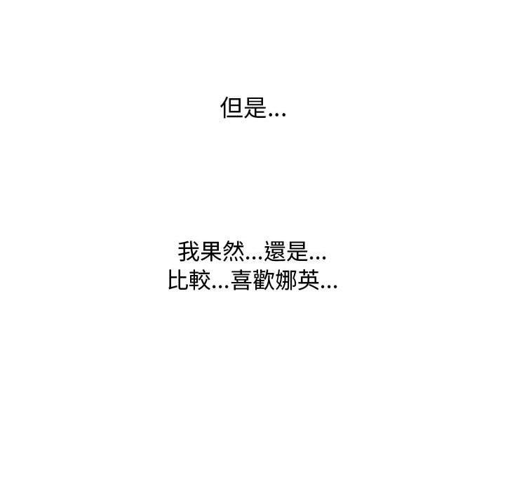 同事換換愛 第 90 話 第62页