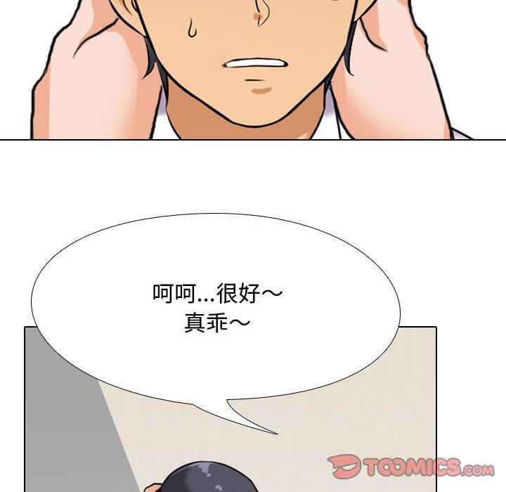 同事換換愛 第 90 話 第69页