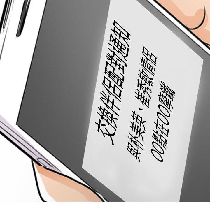 同事換換愛 第 90 話 第83页