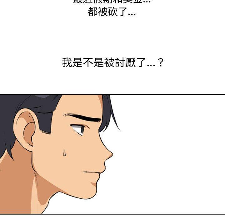 同事換換愛 第 90 話 第88页