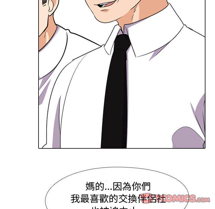 同事換換愛 第 90 話 第105页