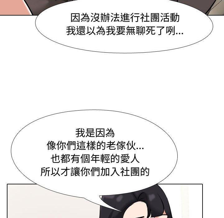 同事換換愛 第 90 話 第110页