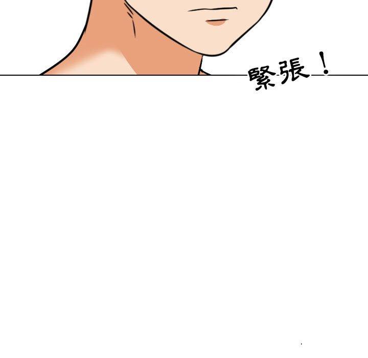 同事換換愛 第 91 話 第87页