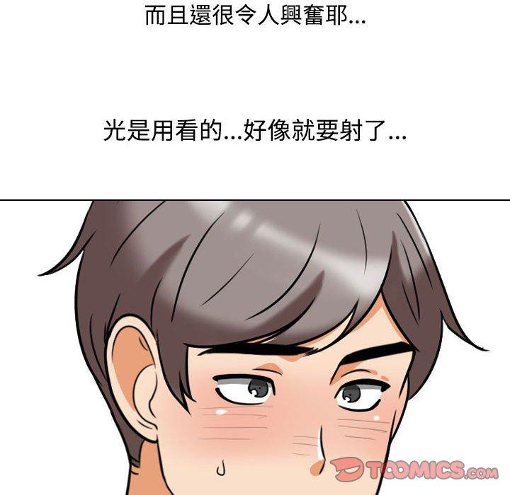 同事換換愛 第 91 話 第86页