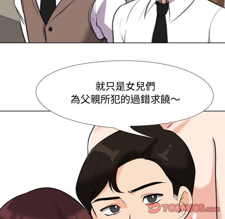 同事換換愛 第 91 話 第26页