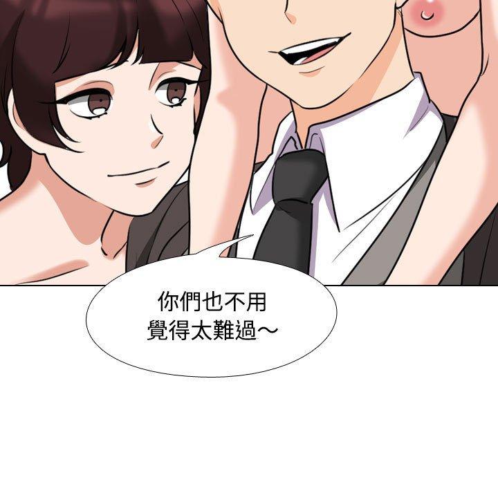 同事換換愛 第 91 話 第27页