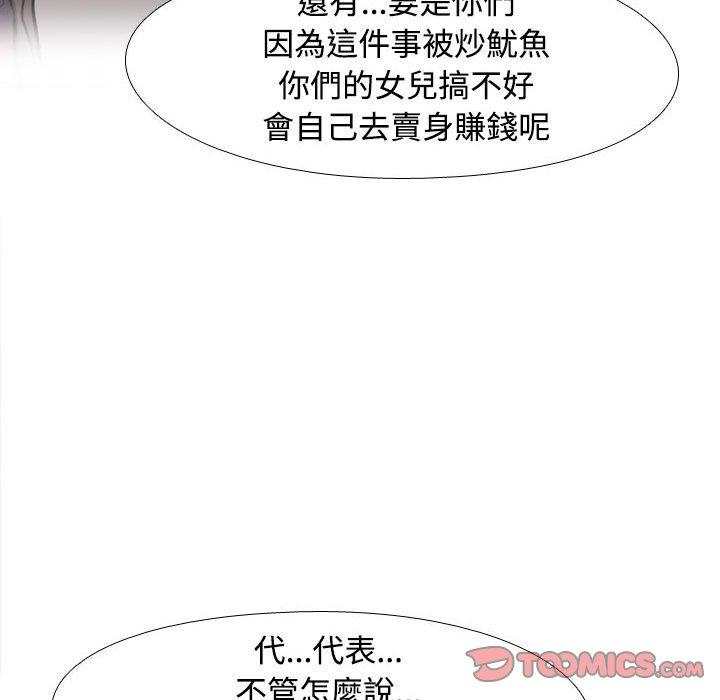 同事換換愛 第 91 話 第30页