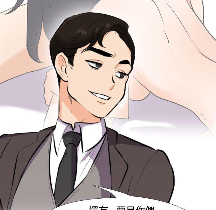 同事換換愛 第 91 話 第29页