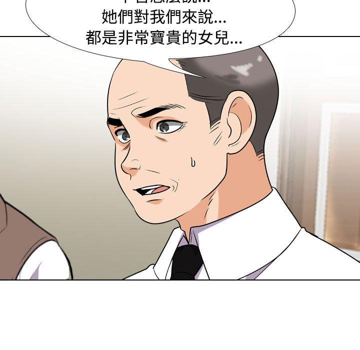 同事換換愛 第 91 話 第31页