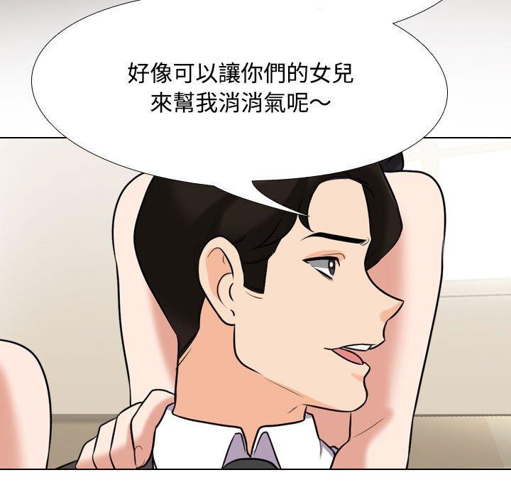 同事換換愛 第 91 話 第17页