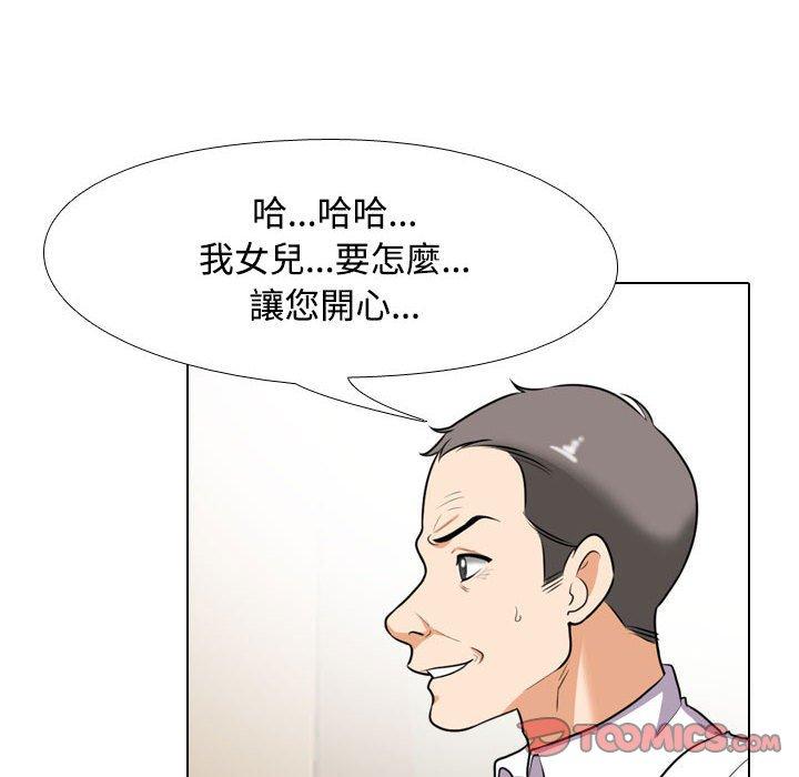 同事換換愛 第 91 話 第18页