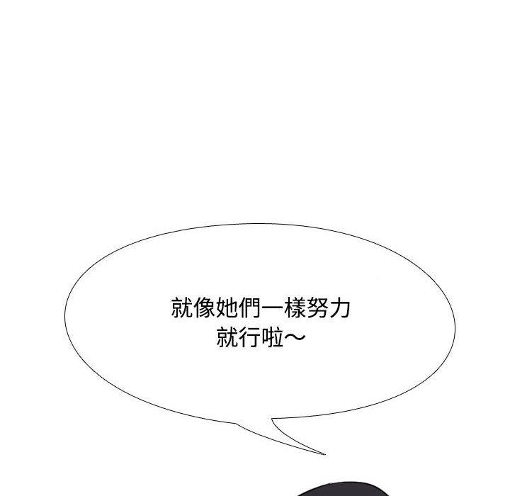同事換換愛 第 91 話 第20页