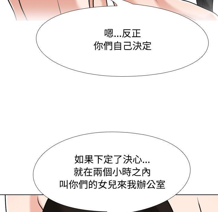 同事換換愛 第 91 話 第37页