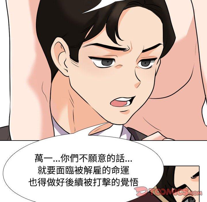 同事換換愛 第 91 話 第38页