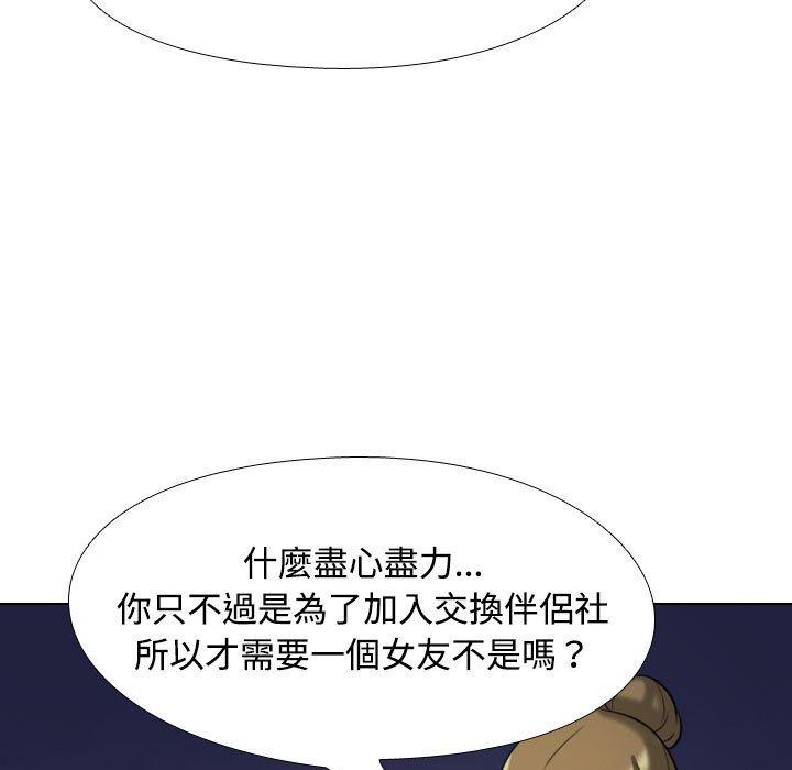 同事換換愛 第 91 話 第51页