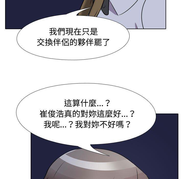 同事換換愛 第 91 話 第49页