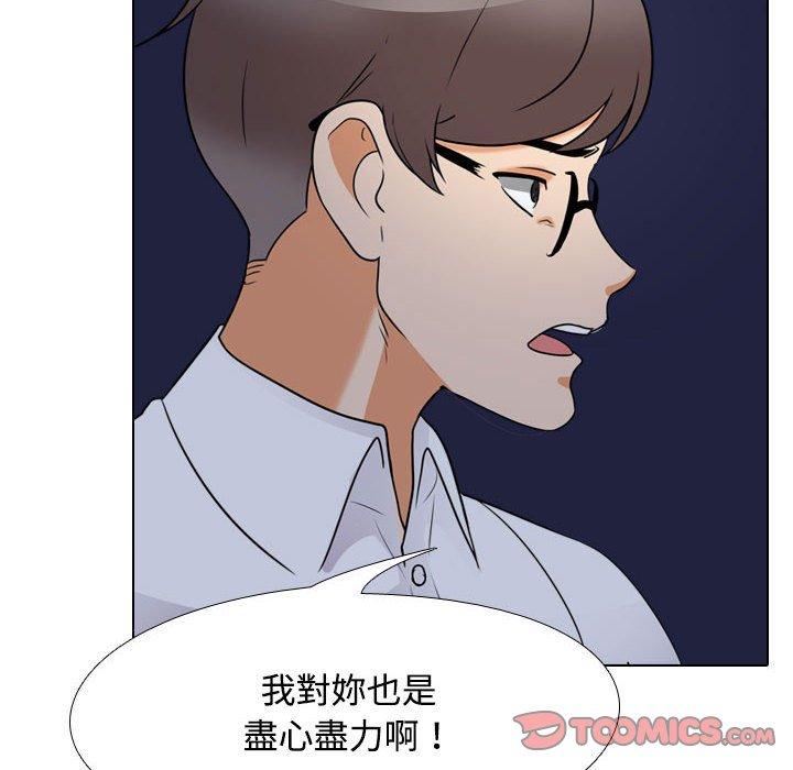 同事換換愛 第 91 話 第50页