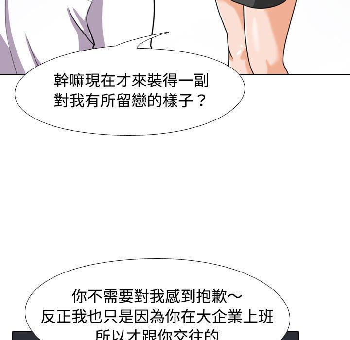 同事換換愛 第 91 話 第53页