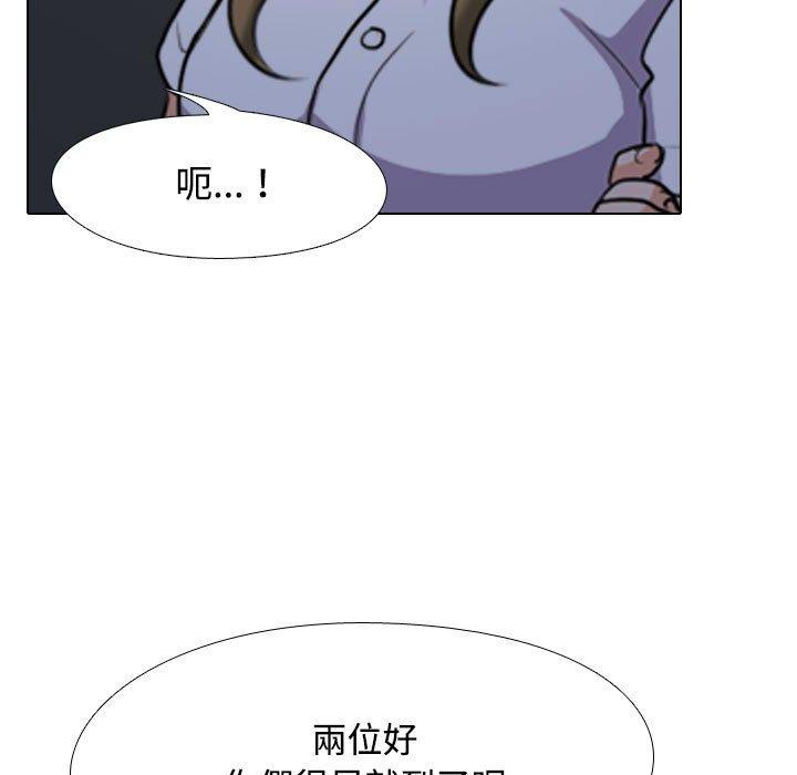 同事換換愛 第 91 話 第55页