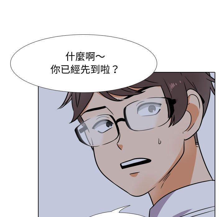同事換換愛 第 91 話 第45页