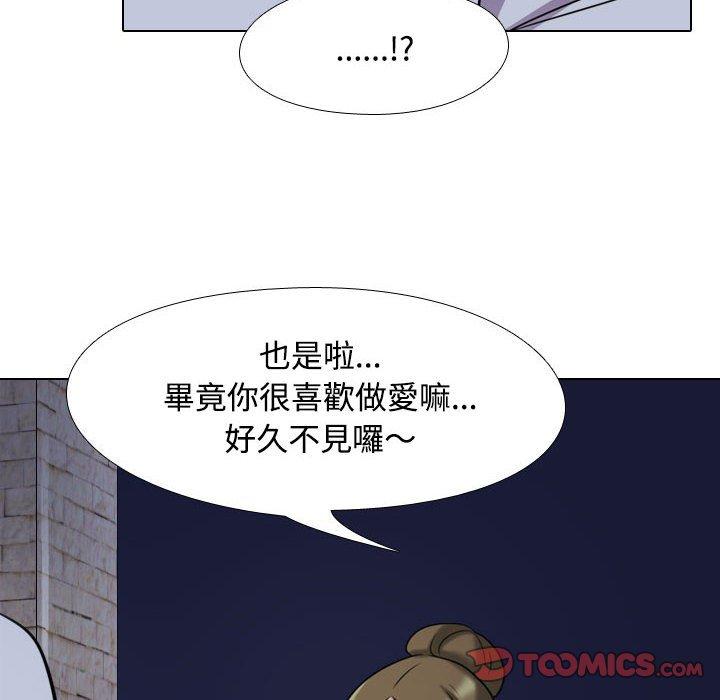 同事換換愛 第 91 話 第46页