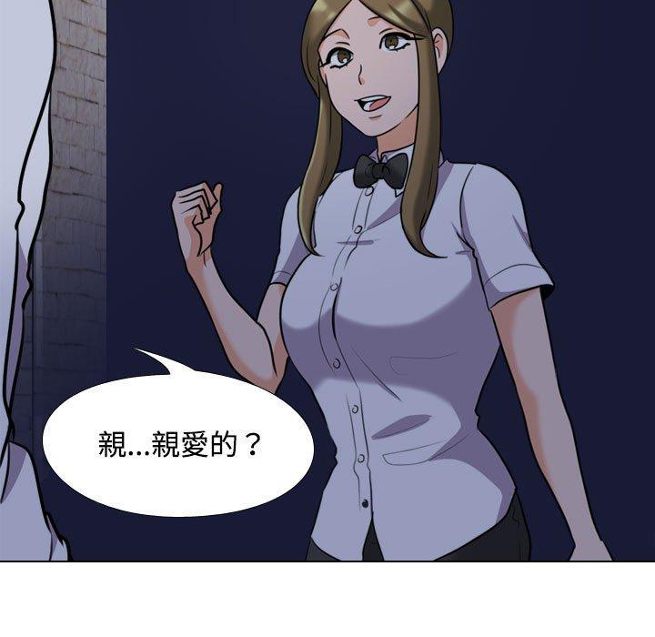同事換換愛 第 91 話 第47页