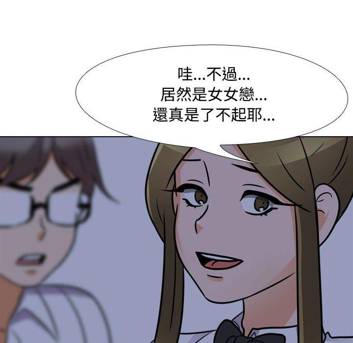同事換換愛 第 91 話 第60页
