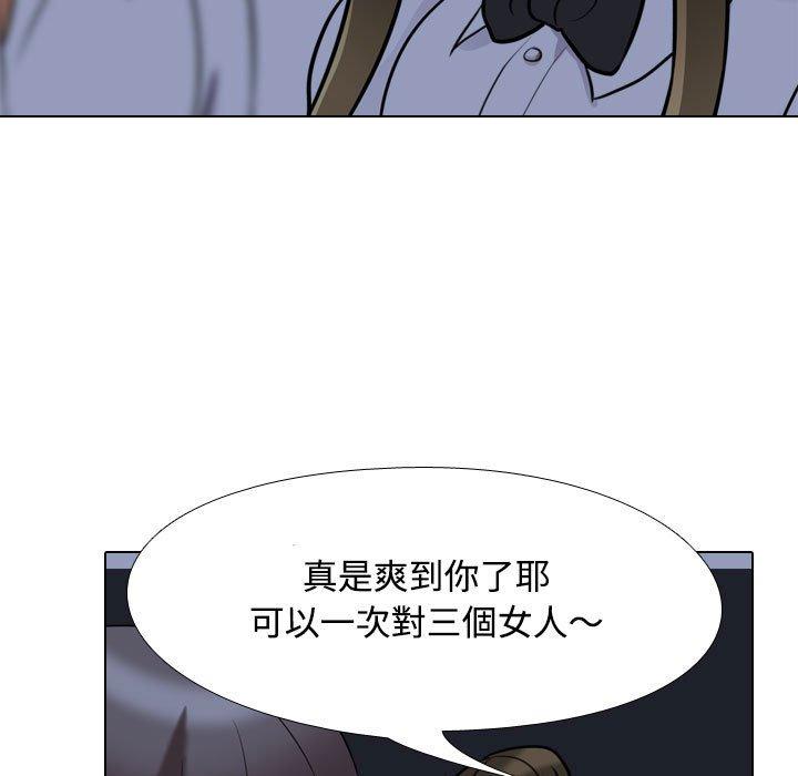 同事換換愛 第 91 話 第61页