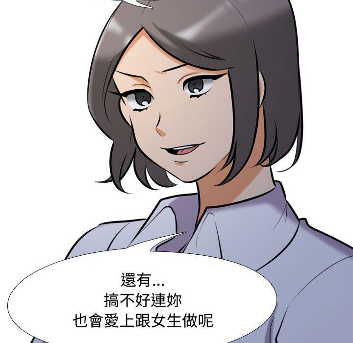 同事換換愛 第 91 話 第64页
