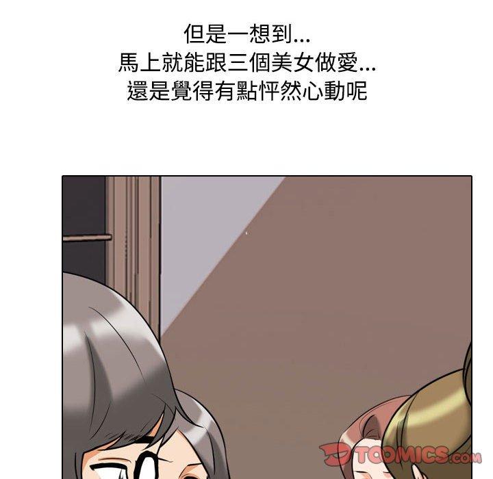 同事換換愛 第 91 話 第74页