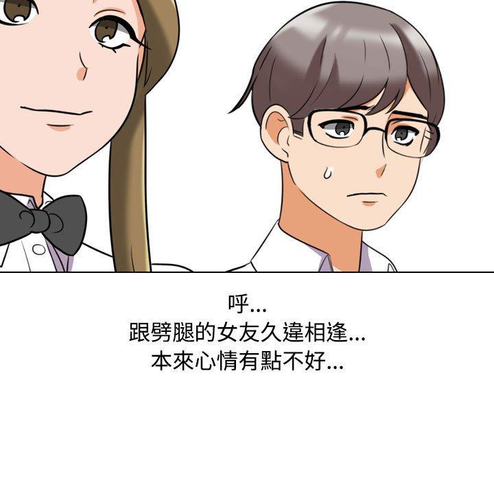 同事換換愛 第 91 話 第73页